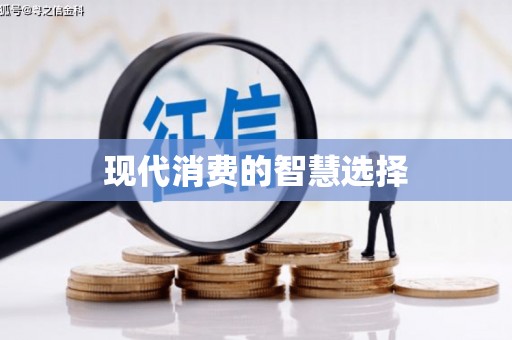 墨玉现代消费的智慧选择